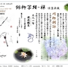 5月 皐月 May 2023 広島 Hiroshima 令和5年 広島 雀の子 俳句会　熊野町 筆の里工房