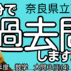 【12分で過去問】奈良県立高校入試・令和５年度／数学大問３(3)(4)