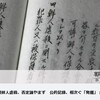 関東大震災時の朝鮮人虐殺に新資料