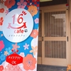 【16cafe】素材にこだわり、体に優しい料理を提供するカフェ