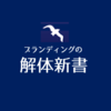 KPIの設定方法とKPI指標の設定例をKPIツリー図で解説