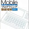 Windows Mobileプログラミング徹底理解