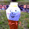 【NIMS一般公開】ついに完成！待ちに待ったファンデーションで大使はついにコスメティック・イリュージョン？！【パート2】