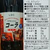 【業務スーパー】人工甘味料大嫌いな私が選ぶ　ジェネリックコーラ