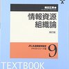 情報資源組織論レポート「指定したキーワードをすべて使って、各設問の解答を完成させてください」