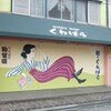 大正時代のオシャレな女学生が描かれた靴店｜靴のくわばら