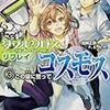 ダブルクロス The 3rd Edition リプレイ・コスモス(3)この宙に誓って (富士見ドラゴンブック)