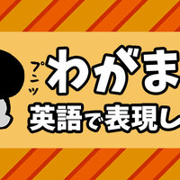 くだらない の英語表現を細かい意味まで掘り下げてご紹介 ネイティブキャンプ英会話ブログ