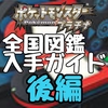 Hgssならガンテツボール使い放題 Hgssぼんぐり回収ルート Keyの色粘り