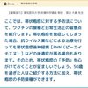 帯状疱疹を予防するのにワクチン打つのは逆効果です