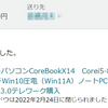 CoreBook X (14インチ)を買う(1)