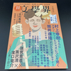 「文學界」JAZZ×文学特集は、全ジャズファン、ハルキスト、ツツイスト必読の永久保存版だっ！