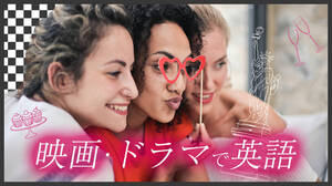 A Come On ってどういう意味 ドラマで英語 English Journal Online