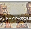  「タケダ、シャイヤー買収承認」から