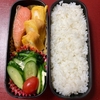 今週のお弁当