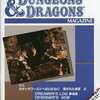 ボードゲーム　Dungeons ＆ Dragons オフィシャルD＆Dマガジン 9号を持っている人に  早めに読んで欲しい記事