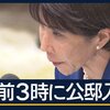 国光外務副大臣が主張していた嘘ルールがデマだとバレて謝罪。高市早苗首相が午前３時に官僚を集めて勉強会をしたのは高市氏の責任だと確定。まともな野党の質問通告が遅いせいだと大ウソをついていた吉村洋文維新代表と玉木雄一郎民民代表はどうケジメをつけるのか。