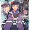 佐々木とピーちゃん　（２） 異世界でスローライフを楽しもうとしたら、現代で異能バトルに巻き込まれた件 ～魔法少女がアップを始めたようです～