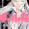2024年10月に読んだおすすめ漫画13選