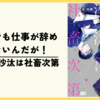 【漫画】異世界でも仕事が辞められないんだが！『異世界の沙汰は社畜次第』(既刊5巻)の感想