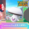 【ポケモンSV】PokémonDay記念大量発生イベント開催決定！