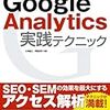 Google Analytics の ga.js と urchin.js の違い