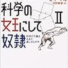 E・T・ベル、河野繁雄(訳)『数学は科学の女王にして奴隷 2 科学の下働きもまた楽しからずや』（早川文庫）