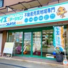 東区の不動産売却ならイエステーション箱崎店！