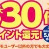 11月に調理家電（特に電子レンジ、炊飯器）を買うならエディオンでdポイントカード×QUOカードPayが最強