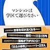 我が家のニッチな「公立小選別」、受験の予定はナシですが