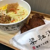 【梁社漢排骨】最近破竹の勢いで積極展開している排骨飯レストラン