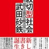 『紋切型社会』からみた「『他者誘引型』自己完結思考」社会