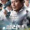 映画「글러브」を観る。