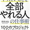 定時で仕事を終わらせるためにはどうすれば良いのか？