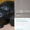 読書メモ：読み始めた本「心理パラドクス　錯覚から論理を学ぶ101問」(三浦俊彦)