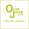 【イベント情報】7月19日(金)～24日(水) 西武池袋本店『OLIVE JAPAN 2019』