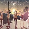 アニメ『青春ブタ野郎はバニーガール先輩の夢を見ない』 感想 なぜこんなにも面白いのか？