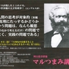 今週金曜日はフォイエルバッハにかんするテーゼ！