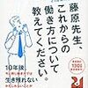 【５０％OFF以上】大学生におすすめのビジネス書１０冊（2月８日まで）