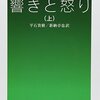 ウィリアム・フォークナー『響きと怒り』（平石貴樹・新納卓也・訳）