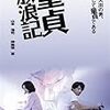 「童貞放浪記」ＤＶＤ発売