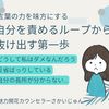 自分を責めるループから抜け出す第一歩。言葉の力を味方にする。