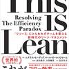 「This is Lean 「リソース」にとらわれずチームを変える新時代のリーン・マネジメント」