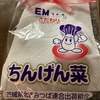 EMの土壌で育ったチンゲン菜が美味しかった