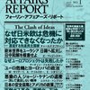 フォーリン・アフェアーズ・リポート　2012／1