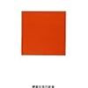 松尾匡『新しい左翼入門―相克の運動史は超えられるか』(講談社現代新書)レビュー