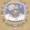 ウクライナは未だ滅びず ウクライナ国歌翻訳の試み 東京外国語大学ロシアサークルlyubov リュボーフィ のブログ ウクライナは未だ滅びず ウクライナ国歌翻訳の試み 東京外国語大学ロシアサークルlyubov リュボーフィ のブログ