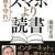 藤原正彦 著『スマホより読書』より。算数より国語。論理より情緒。