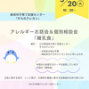 『 5月20日㈫10:30～ #そらのクレヨン #長崎市 #子育て支援センター #食物アレルギー お話会&個別相談会 』