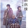 閉鎖病棟 -それぞれの朝-
